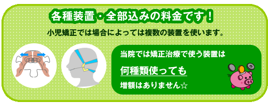 小児矯正料金