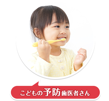 こどもの歯医者さん 世田谷区 下北沢の小児専門歯科 キッズスペース完備